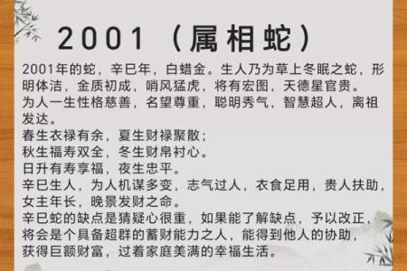 2001属蛇的最佳婚配 2001属蛇的最佳婚配最