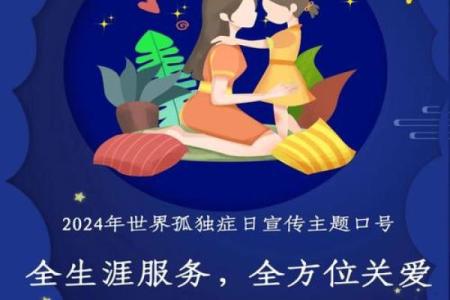 4月2日是世界自闭症关注日，着一天有哪些活动和意义？