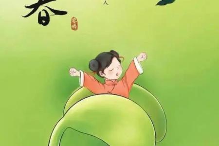 2020年立春时间