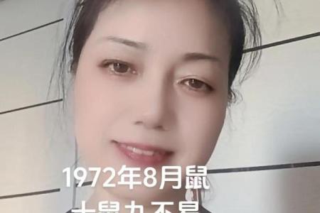 1972年属鼠人一生中两段孽缘的具体经历和情感纠葛解析，如何化解？