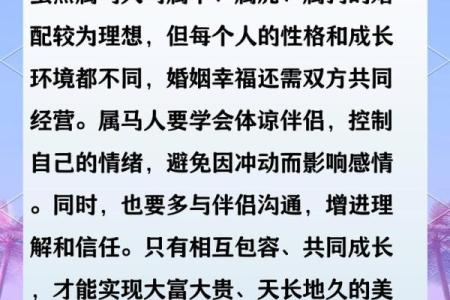 属马的人婚姻配对什么生肖最和谐幸福