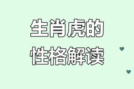 虎和虎属相婚配是否合适？从性格角度分析婚后相处需要注意哪些问题