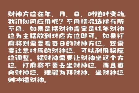 2025年财神正确方位(2025年财神正确方位车头冲哪里)