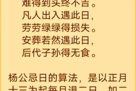 每年的杨公忌日是哪几天 每年的杨公忌日一样吗