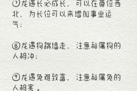 属龙的人在选择婚配对象时应该避开哪些生肖