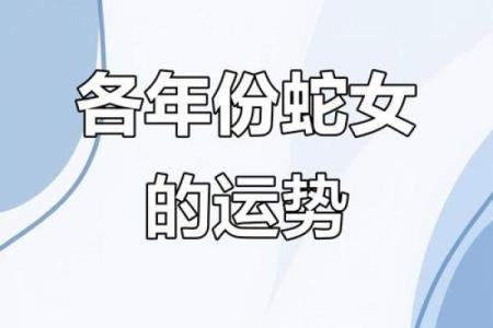 2001年出生的蛇女正缘年份和最佳结婚年龄分析