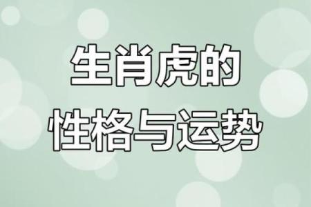 属龙和属虎的婚姻是否幸福？专家解析性格与运势匹配度