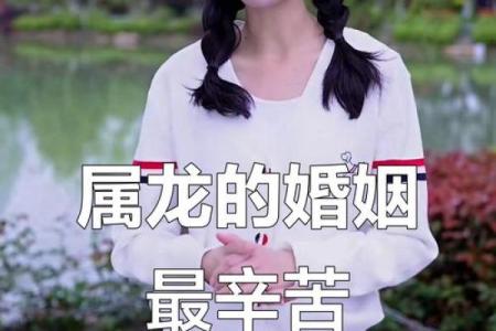 88年出生的龙生肖第二次婚姻正缘在哪年？如何提前做好准备？