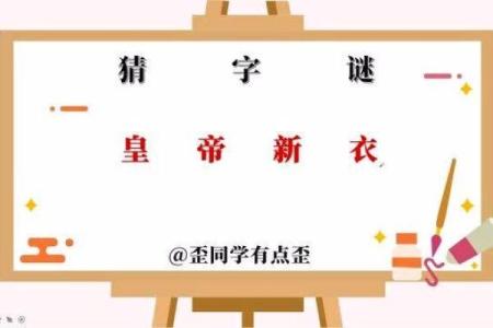 牛年大吉打一字谜