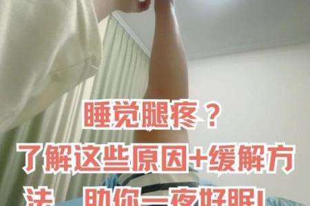 夫妻生活之后腿疼是怎么回事 夫妻生活之后腿疼是怎么回事儿