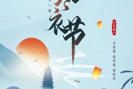 十月一送寒衣具体是指哪一天，着个传统节日的日期和习俗是什么？