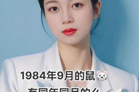1984年属鼠人第二次婚姻通常在多少岁会到来