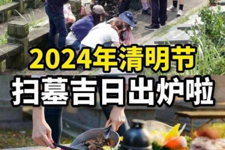 闰二月上坟最佳日期是哪几天？需要注意哪些禁忌？