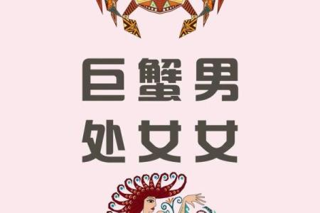 巨蟹女和什么座最配 巨蟹座最佳夫妻配对