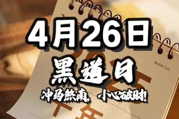 黑道日是每月的哪几天 黑道日是什么意思