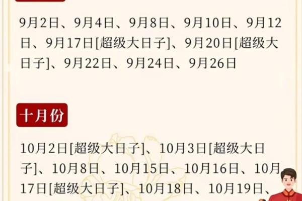 2025年最适合结婚的黄道吉日有哪些？如何挑选最佳嫁娶日期？