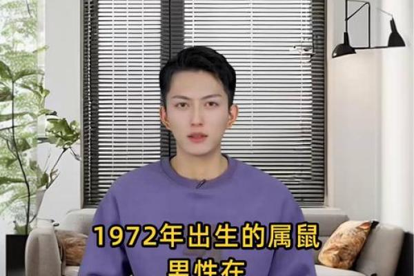 1972年出生的属鼠人2025年运势如何?看今年财运和健康得把眼睛擦亮了 1972年出生的属鼠人2025年运势如何?看今年财运和健康得把眼睛擦亮了