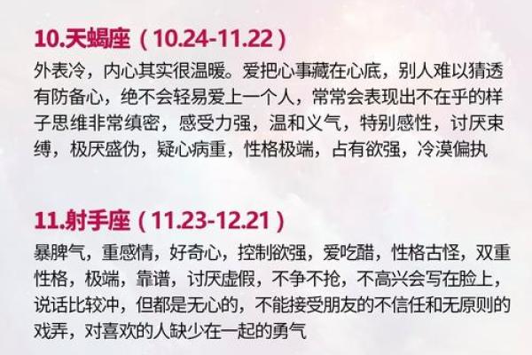 十二星座的性格和命运