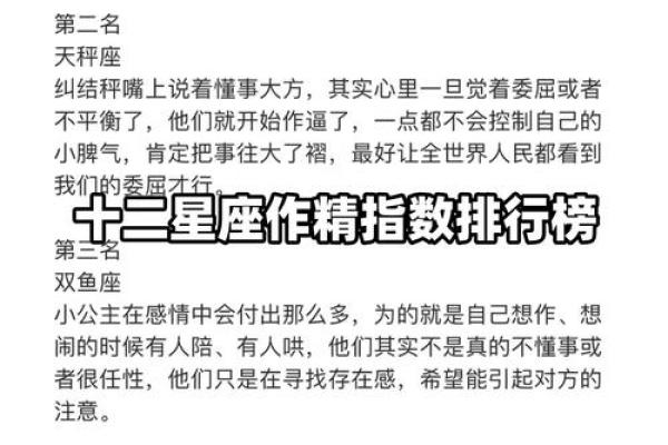 十二星座的性格和命运