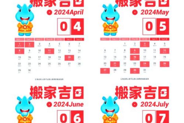 2024年5月最适合搬家的黄道吉日有哪几天推荐? 2024年5月最适合搬家的黄道吉日有哪几天推荐?