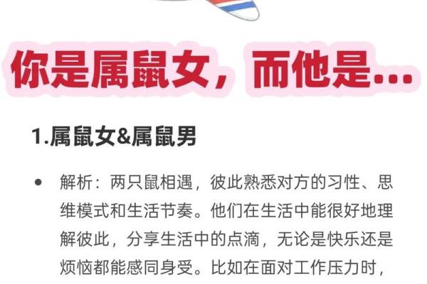 属羊和属鼠的夫妻相处之道，性格差异大怎么办
