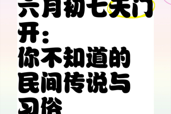 六月六节日的由来和传统习俗有哪些具体内容？
