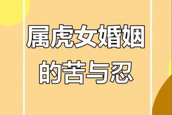 1986年属虎女性婚姻命运如何，是否会有二婚的情况出现？