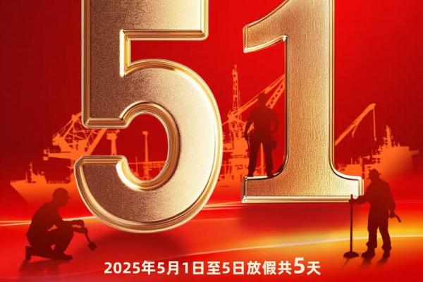 今年五一放假是哪几天 今年五一放假是哪几天