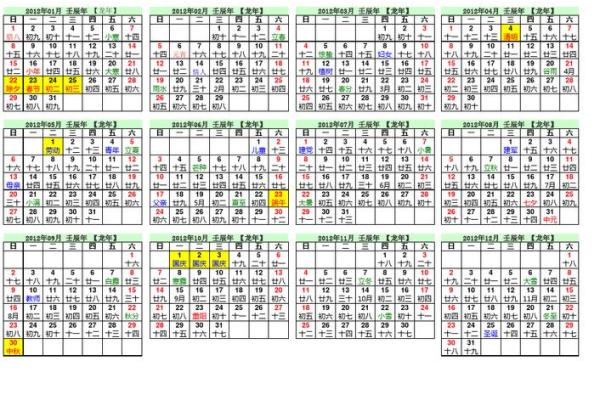 2012年年历 2012年年历表全图