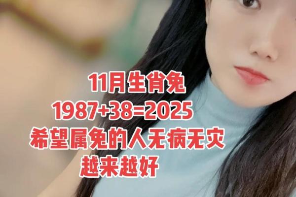 1987年兔年出生婚姻运势详解，二婚命是真的吗？