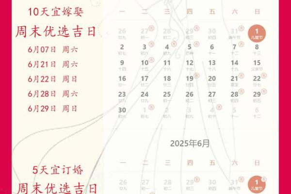 2025年12月份结婚黄道吉日