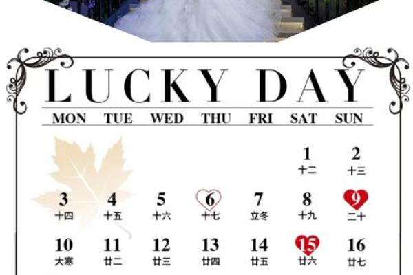 2025年12月份结婚黄道吉日