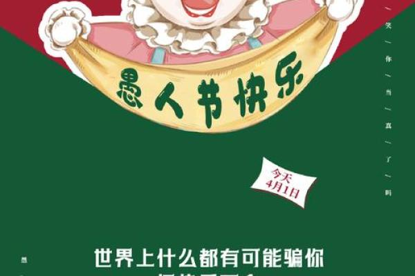 愚人节是几月几日