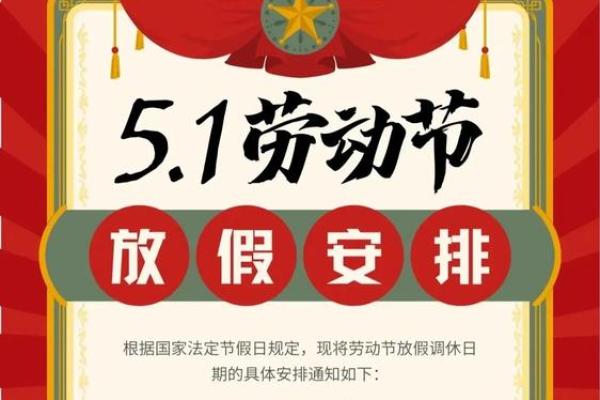 2024年五一放假是哪几天 2024年五一放假哪几天是法定节假日