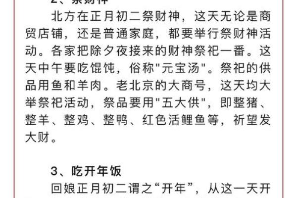 大年初二的禁忌与讲究(大年初二的禁忌与讲究不能打孩子吗)