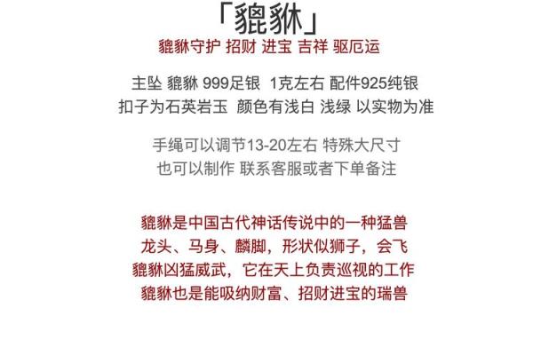 貔貅与生肖禁忌 貔貅和生肖可以串在一起吗