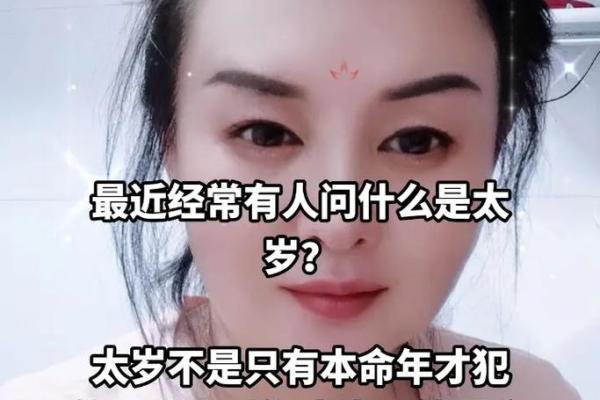 本命年冲太岁还是犯太岁 本命年犯太岁是什么意思