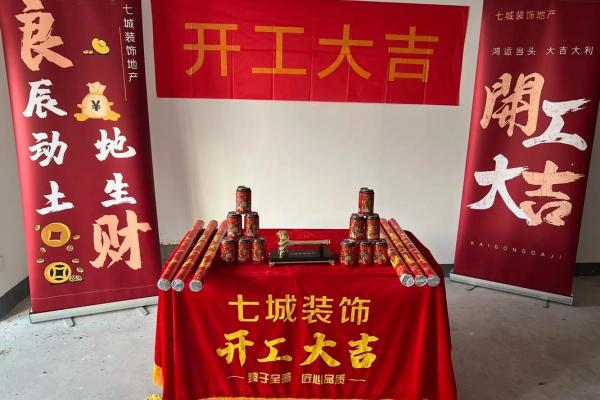 7月最适合开工装修的良辰吉日推荐