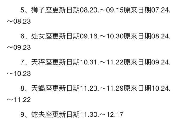 蛇夫座日期 蛇夫座为什么被踢出12星座