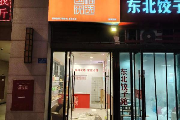 2025年11月开业求财最佳日期，店铺开张选哪天好