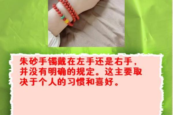 戴朱砂戴左手还是右手 戴朱砂戴左手还是右手比较好