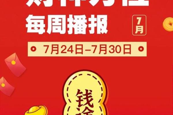 今日财神在哪方向 今日财神在哪方向开光