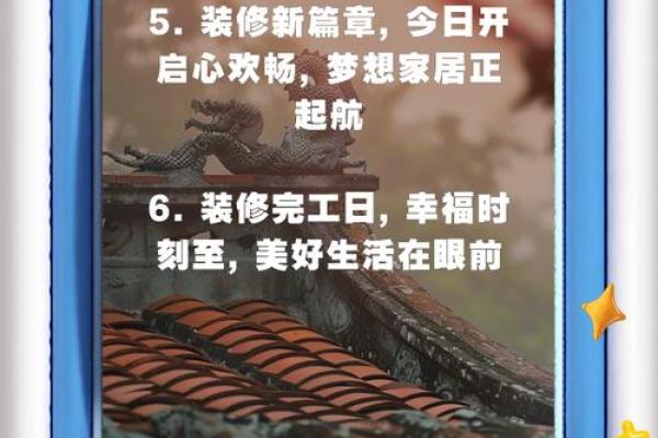 7月适合装修动工的好日子有哪些