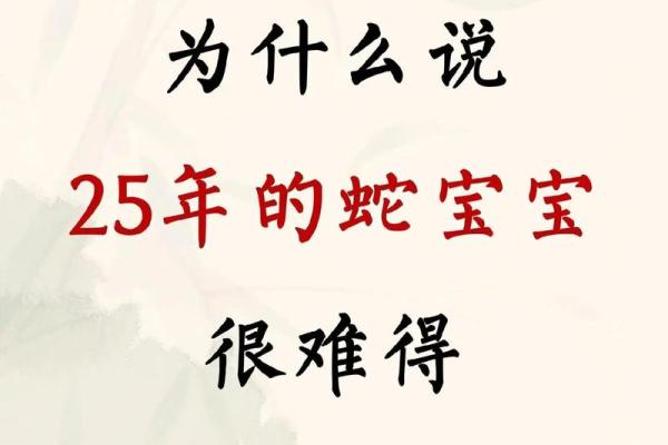 2025年蛇宝宝几月出生最 2025年蛇宝宝几月出生最好命 齐炳权