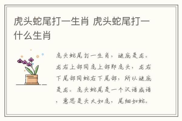 寒木春华着个成语指的是哪个生肖动物，求解谜底含义？