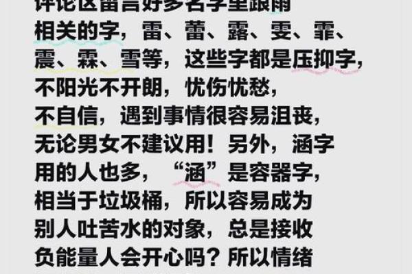 雨字起名为什么不吉利 雨字起名有什么寓意