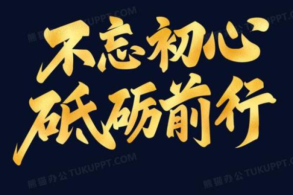 砥砺前行是什么生肖