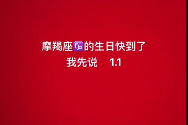 摩羯座几月几号生日 我摩羯座几月几日生日