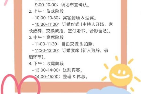 2025年12月适合订婚的周末日期推荐及得把眼睛擦亮了（附天气与习俗指南）