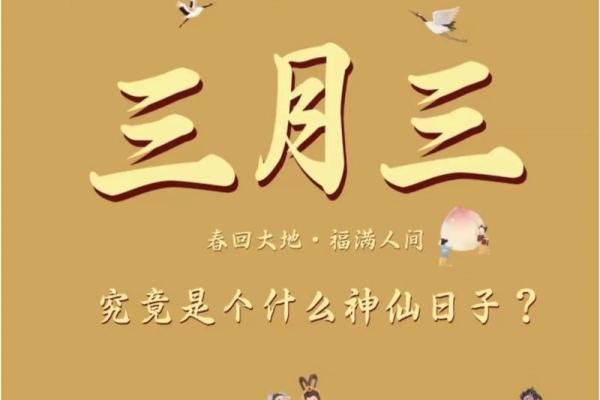 阴历三月三(农历三月三是什么星座) 阴历三月三(农历三月三是什么星座)